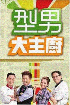 甜蜜女友1 甜品道具制作幕后